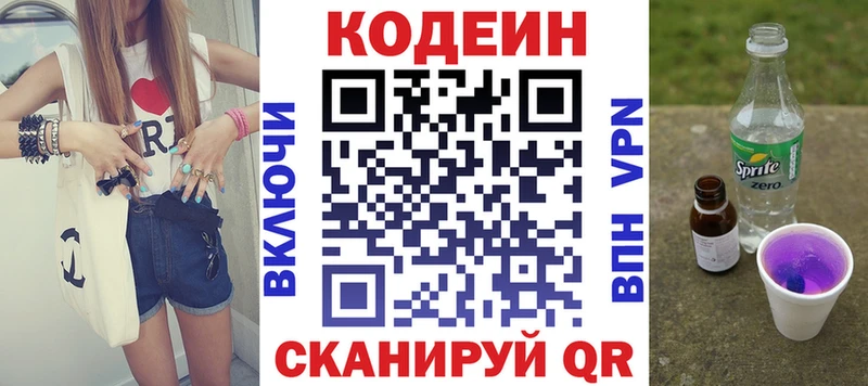 Кодеин Purple Drank Сычёвка